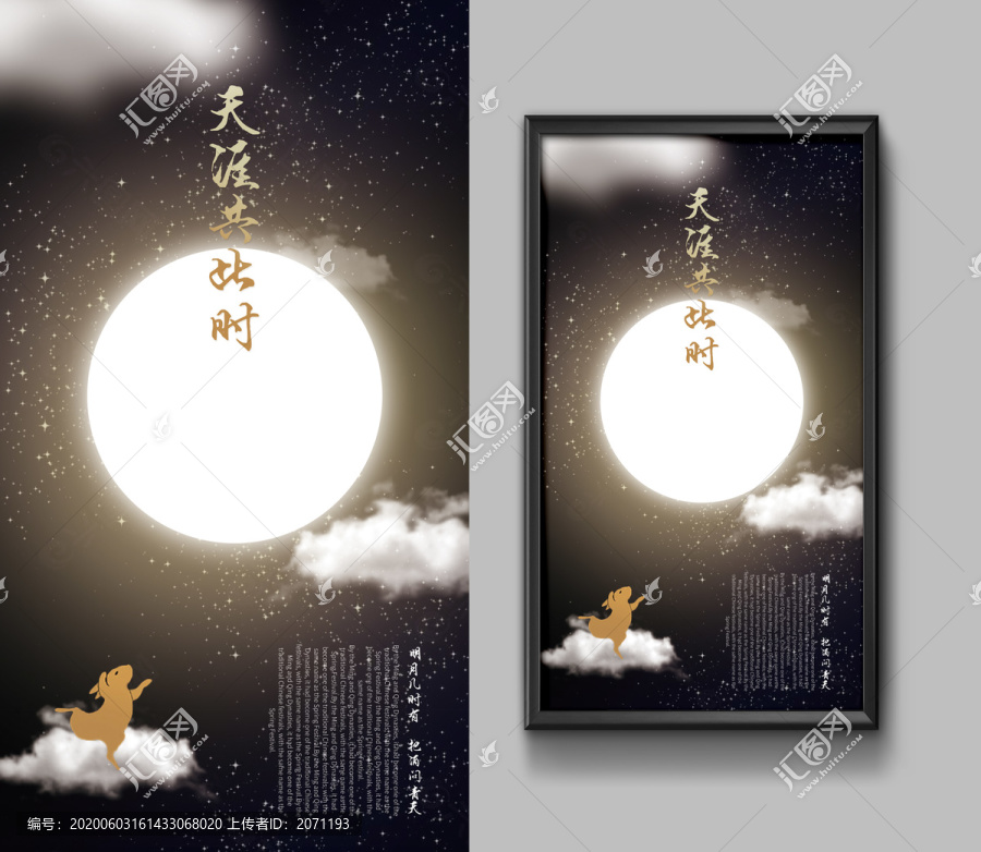 中秋節(jié)海報豎版