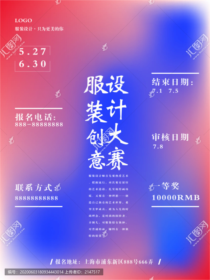 服裝上新海報(bào)