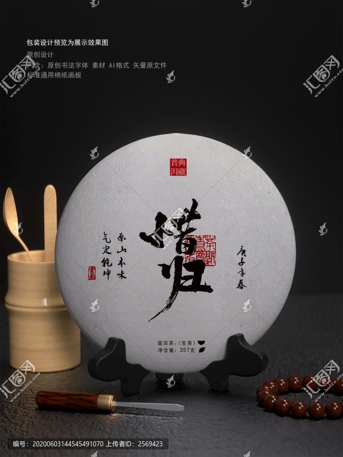 昔歸普洱茶棉紙?jiān)O(shè)計(jì)