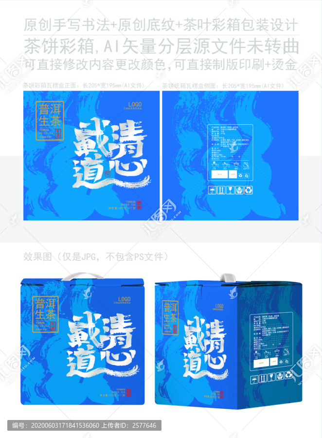 清心載道云南茶葉彩箱包裝