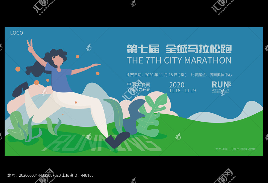 城市马拉松长跑比赛海报