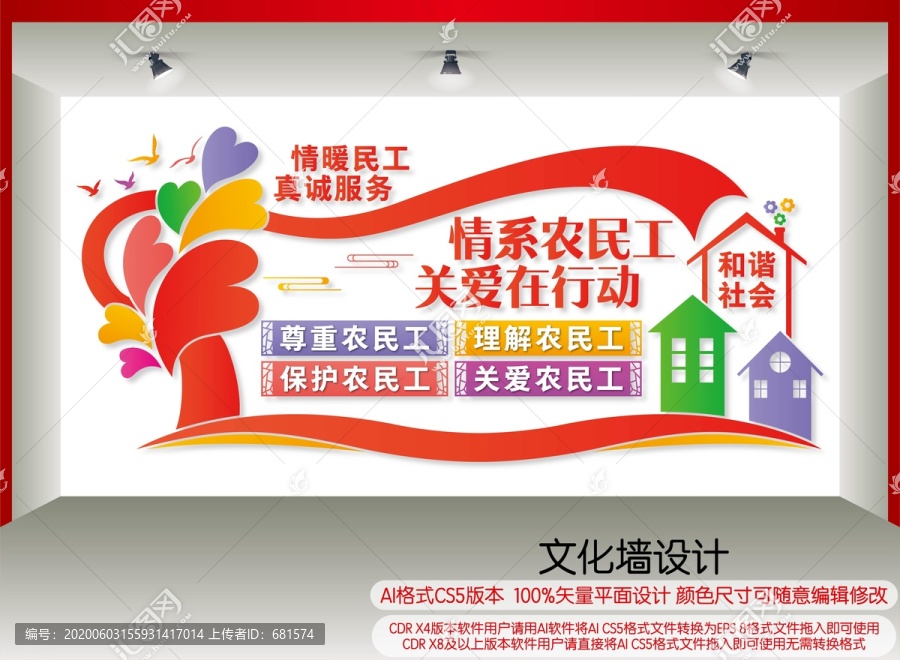 關(guān)愛(ài)農(nóng)民工文化墻