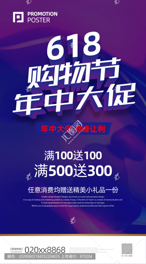 618年中大促