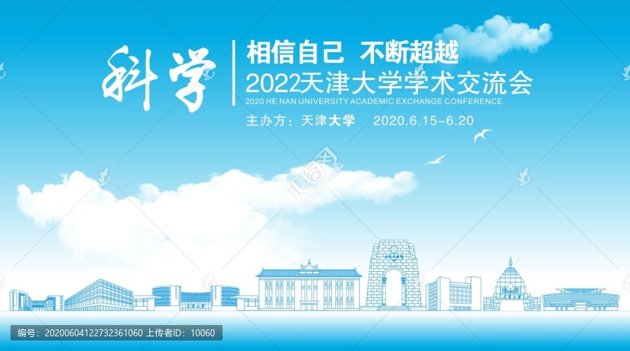 天津大學(xué)展板
