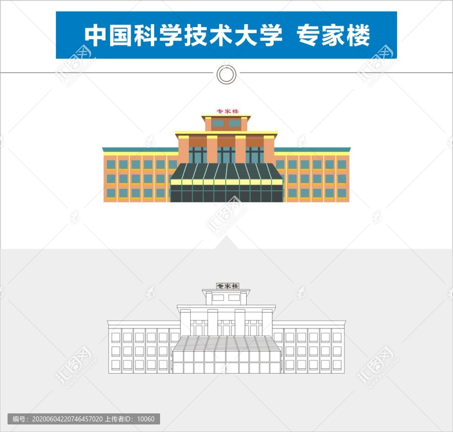 中国科学技术大学专家楼