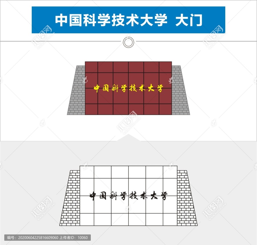 中國科學技術大學大門