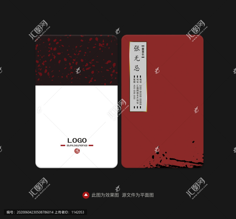 紅色名片