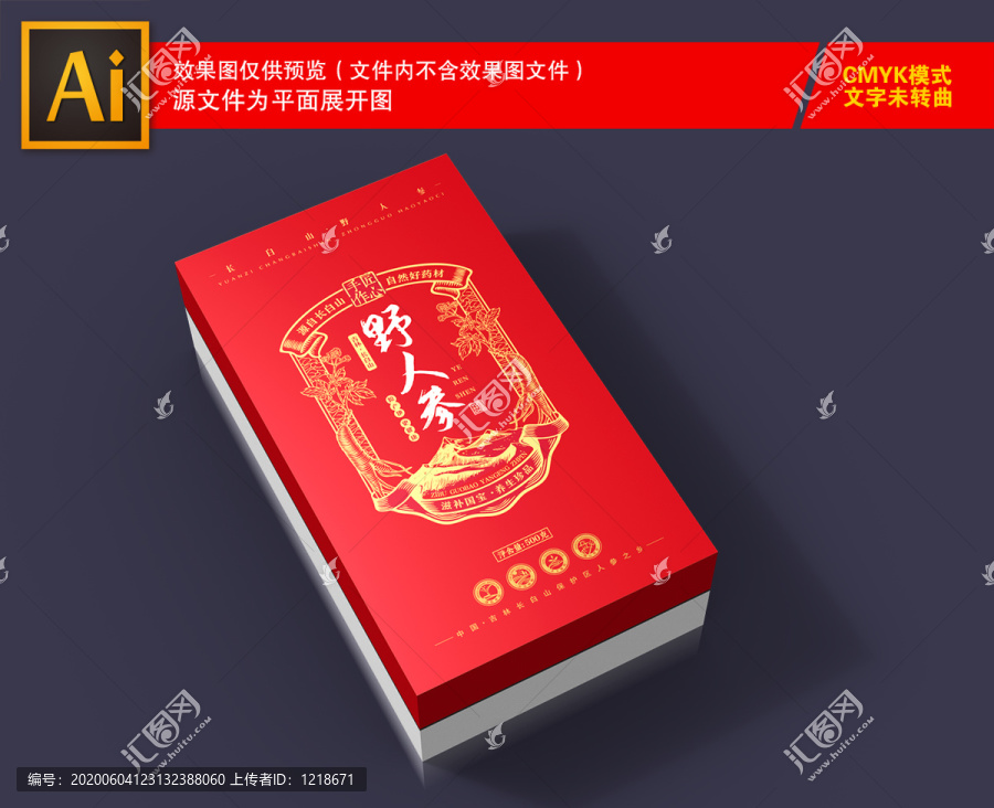 人參包裝