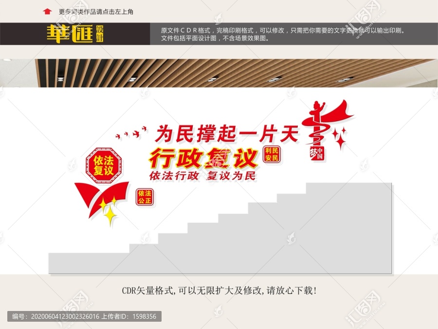 依法復議