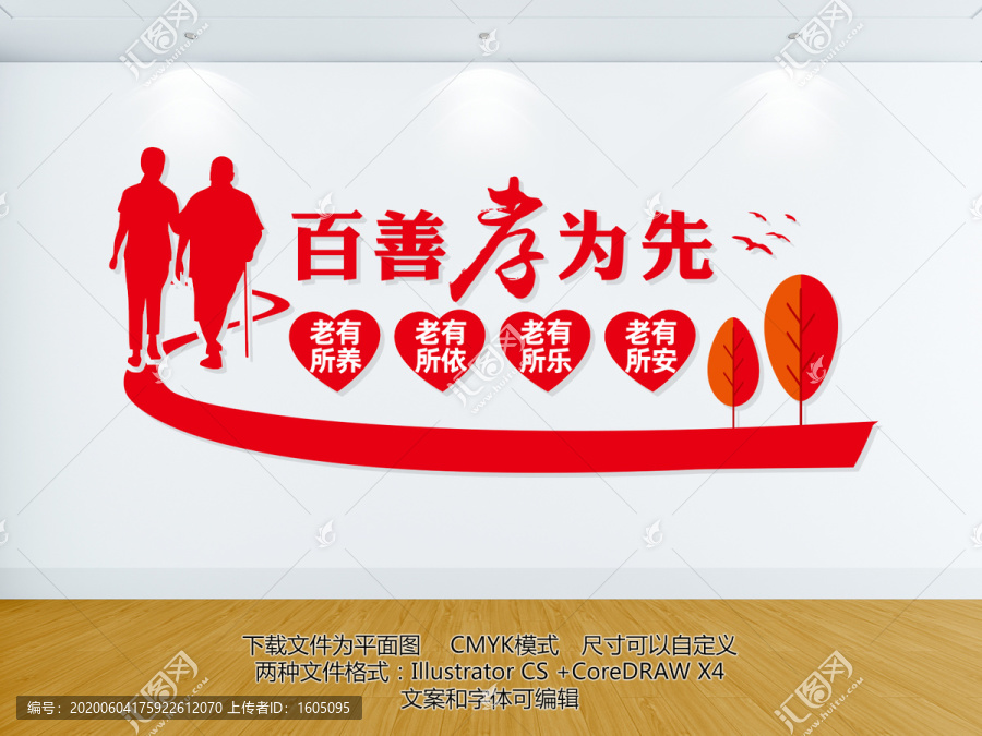 百善孝為先