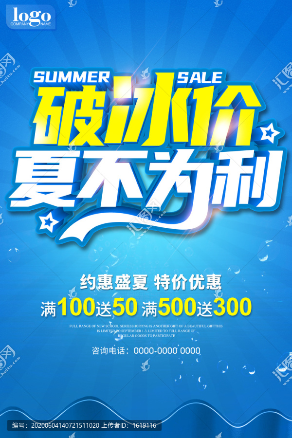 破冰價夏不為利