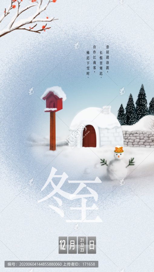 冬至詩(shī)意插畫