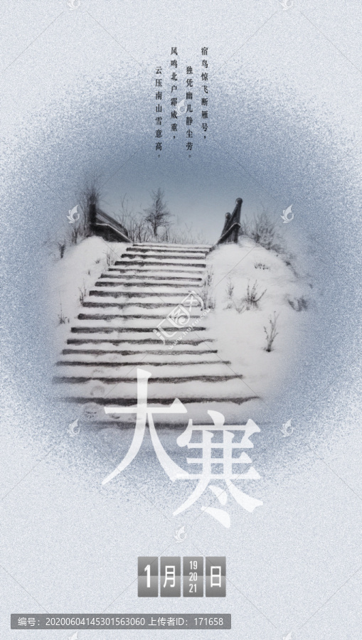 大寒插畫海報(bào)