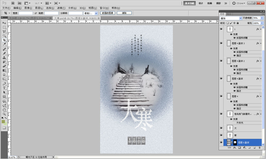大寒插畫海報(bào)