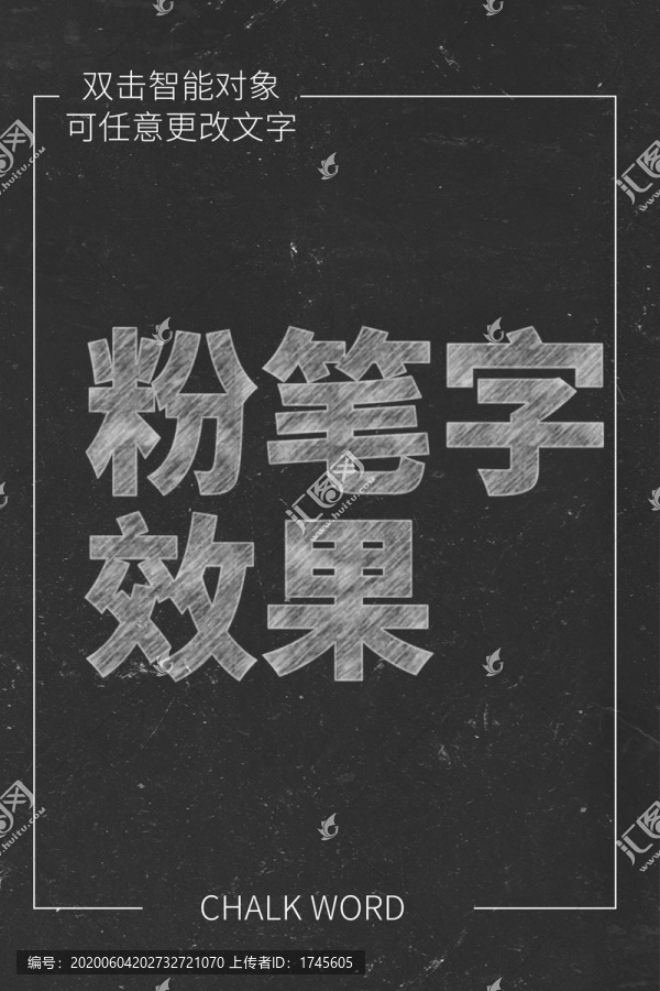 粉筆字效果