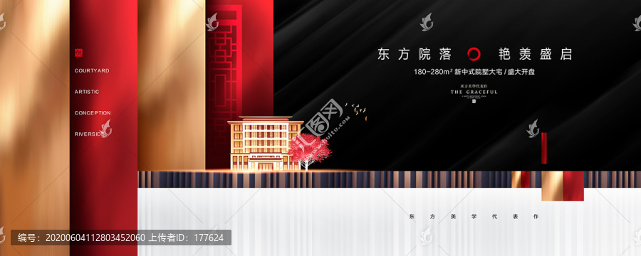 新中式地產(chǎn)