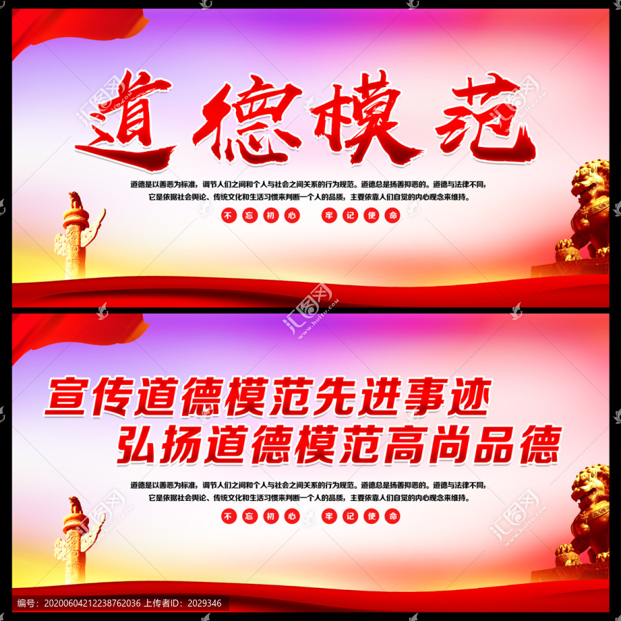 道德模范宣傳標(biāo)語