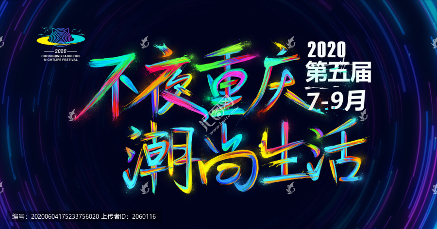 不夜重慶潮尚生活