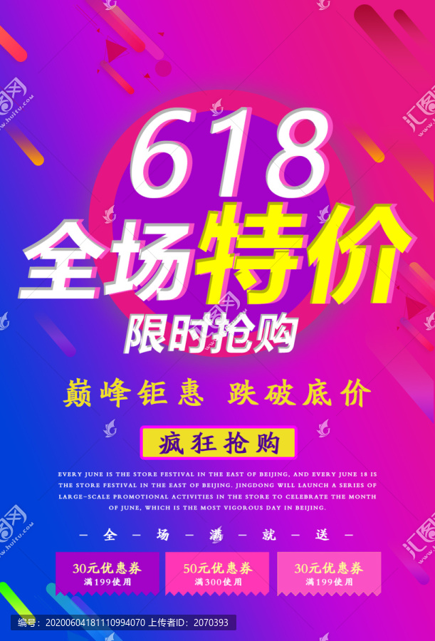 618全場特價