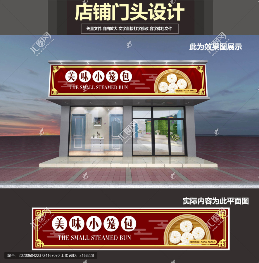 小籠包門頭設(shè)計