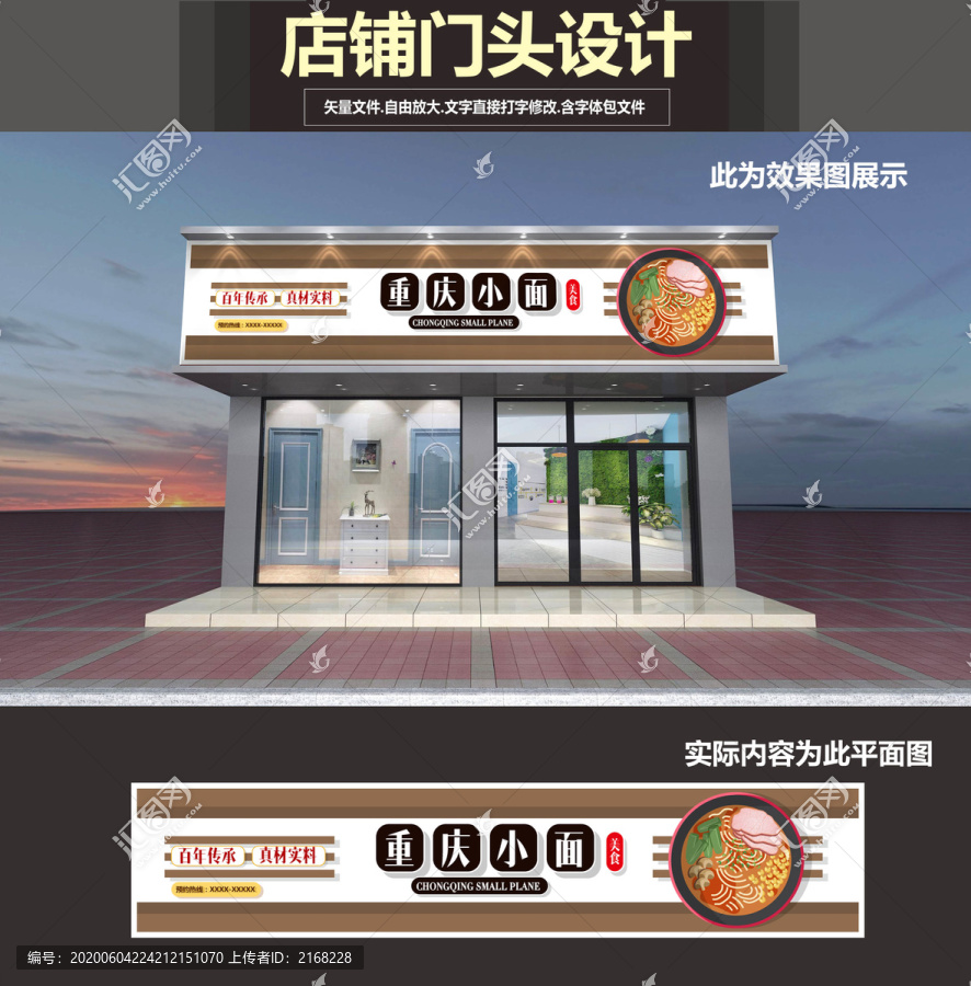 重慶小面門頭設(shè)計(jì)