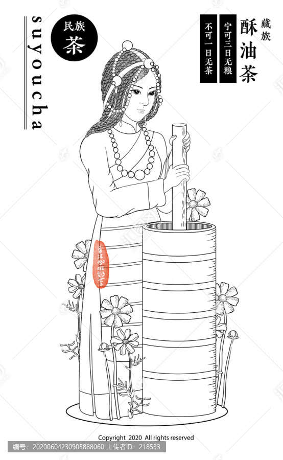 藏族女孩打酥油茶格桑花线稿插画