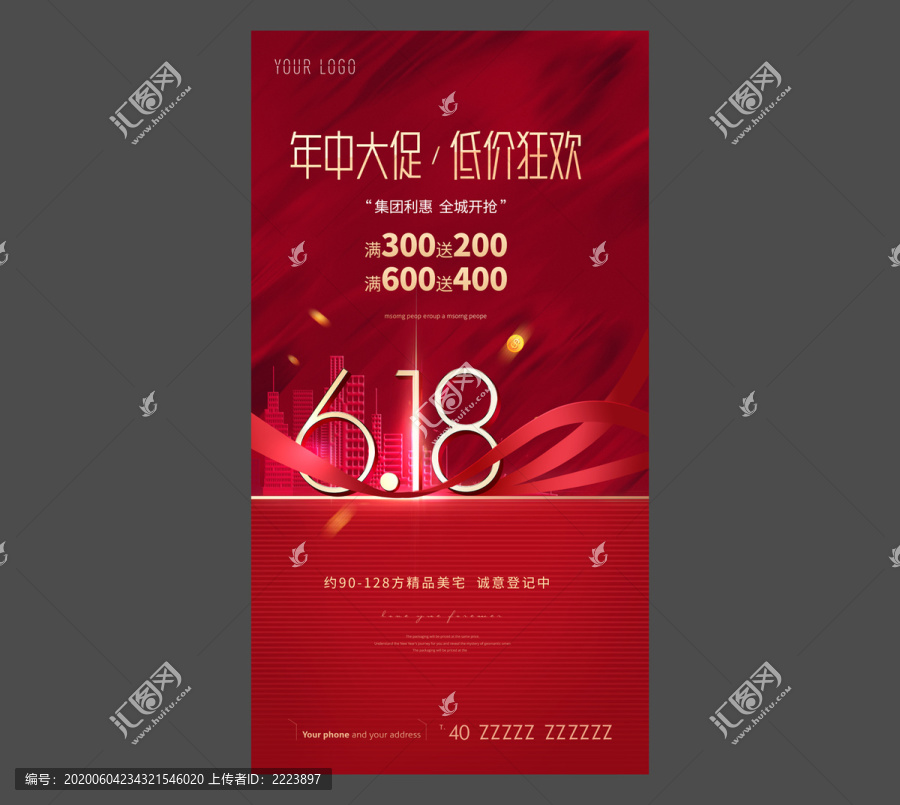 618年中大促