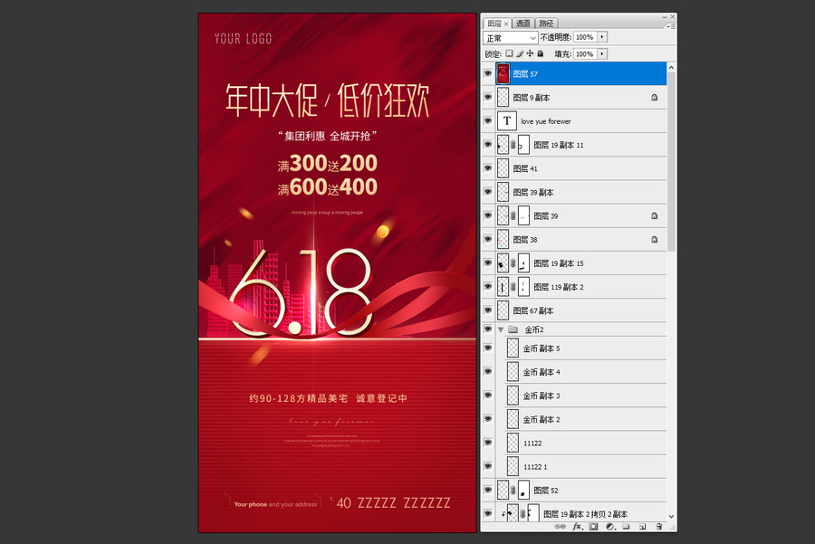 618年中大促