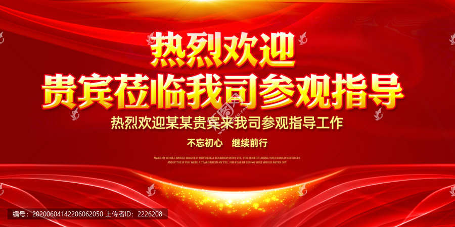 歡迎牌