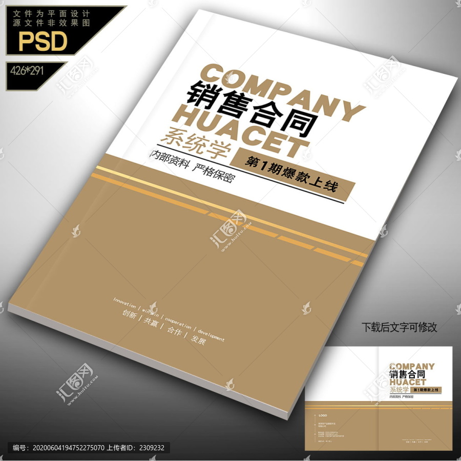 合同封面