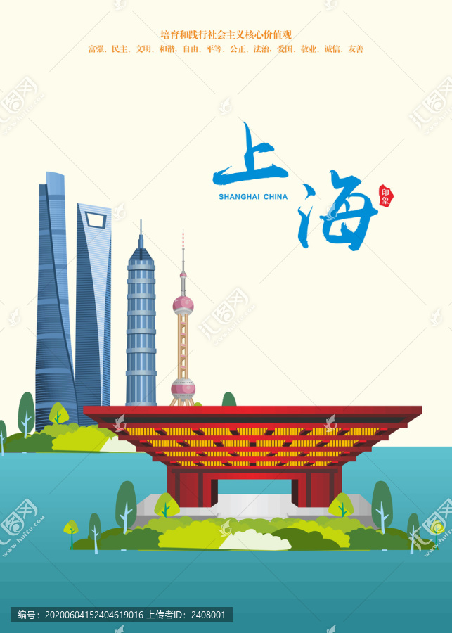 上海印象