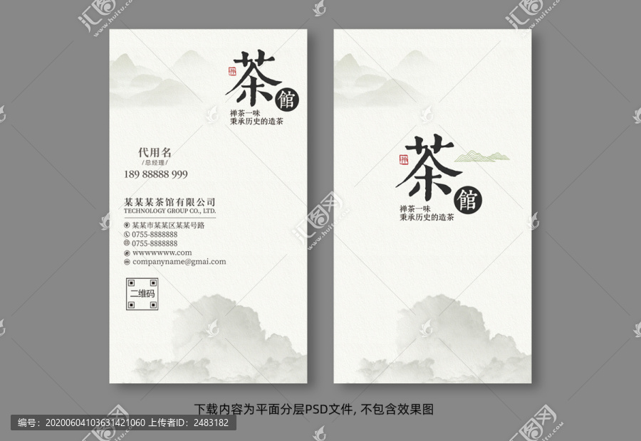 茶名片