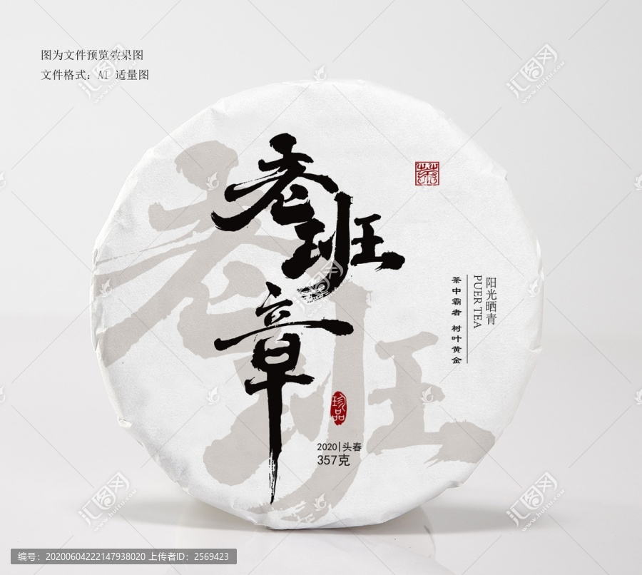 老班章普洱茶棉紙?jiān)O(shè)計(jì)