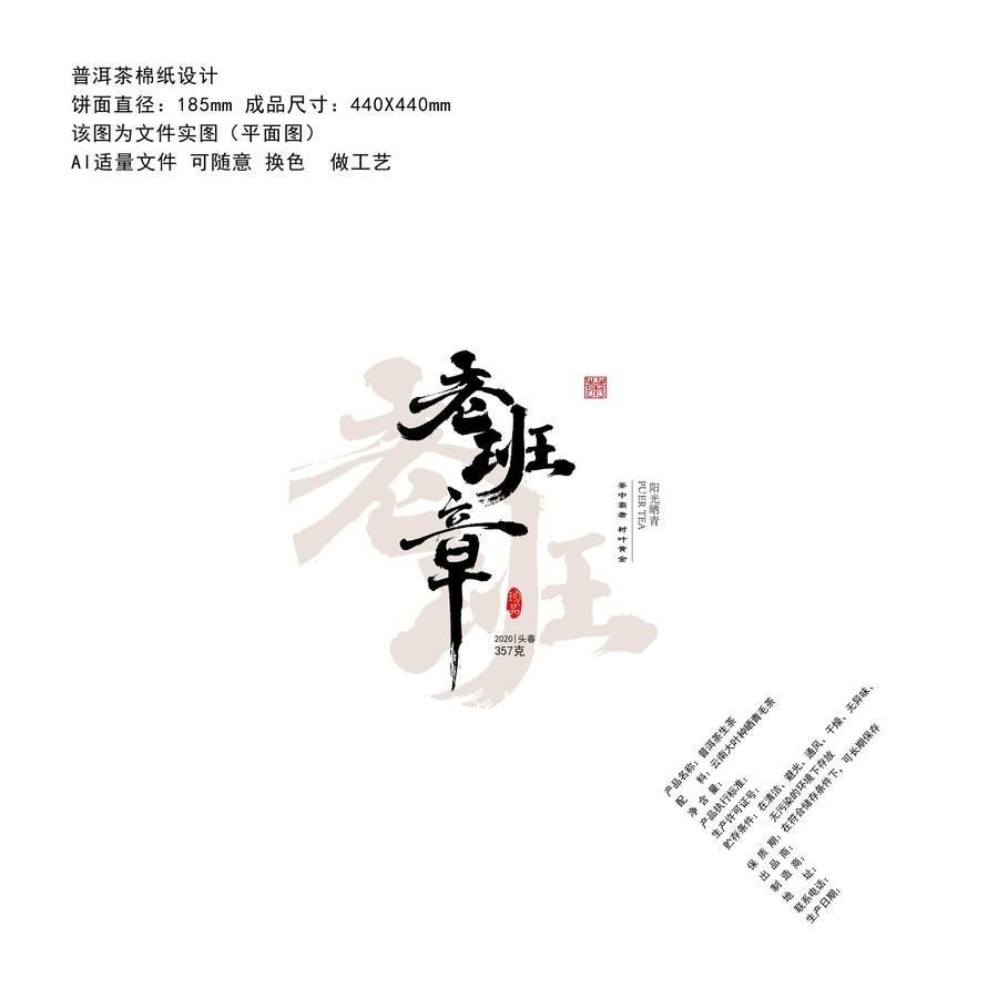 老班章普洱茶棉紙?jiān)O(shè)計(jì)