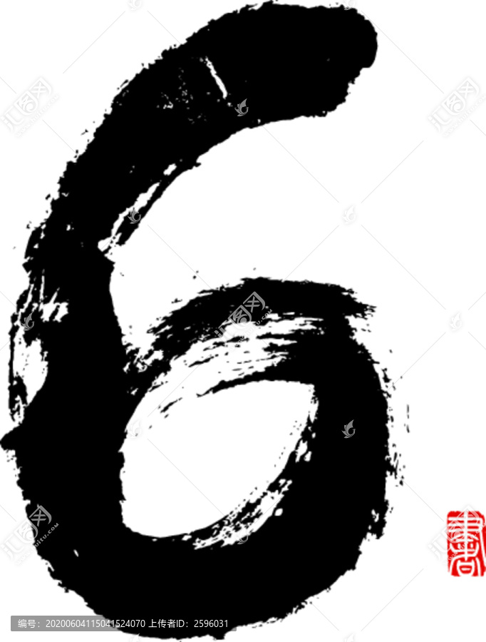 数字