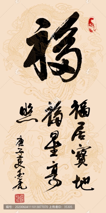 手寫書法福字書房裝飾畫