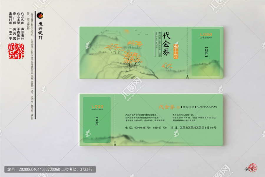 代金券