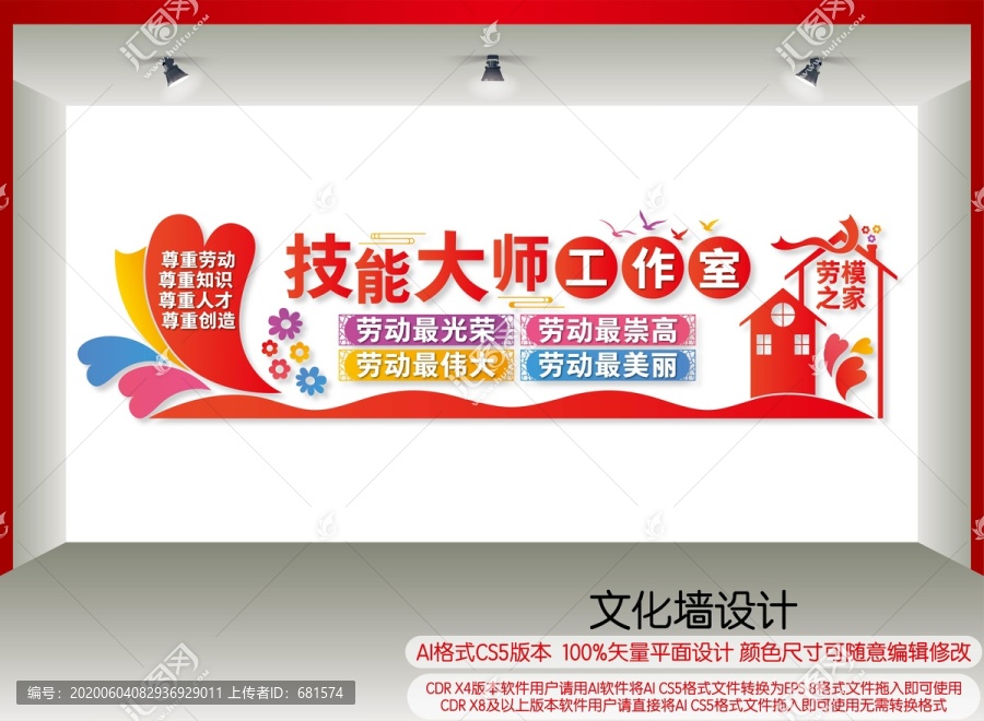 技能大師工作室文化墻