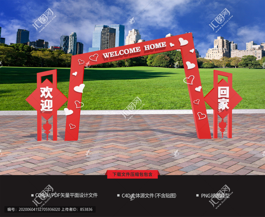 歡迎回家造型