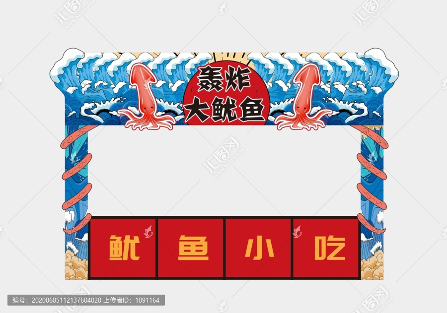 大魷魚小吃攤