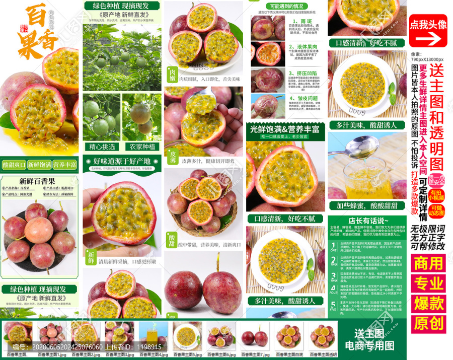 百香果詳情頁主圖