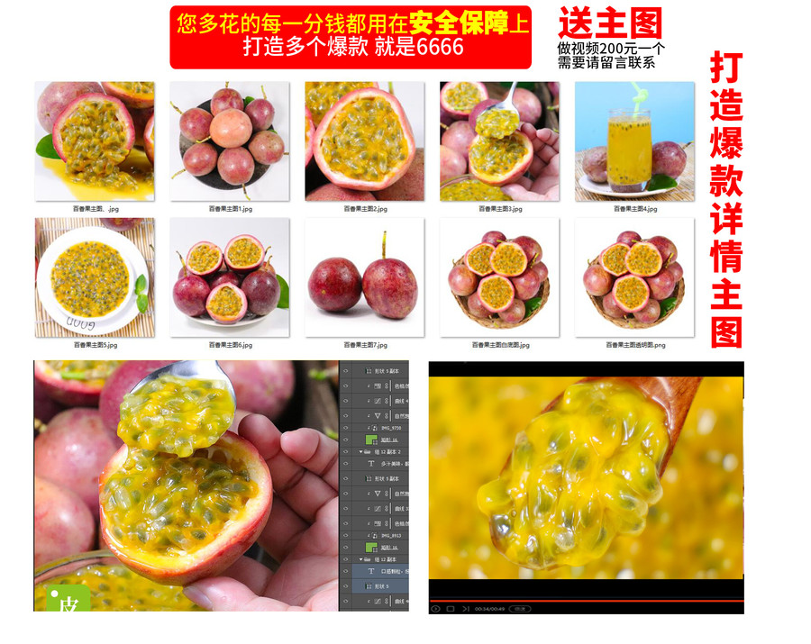 百香果詳情頁主圖