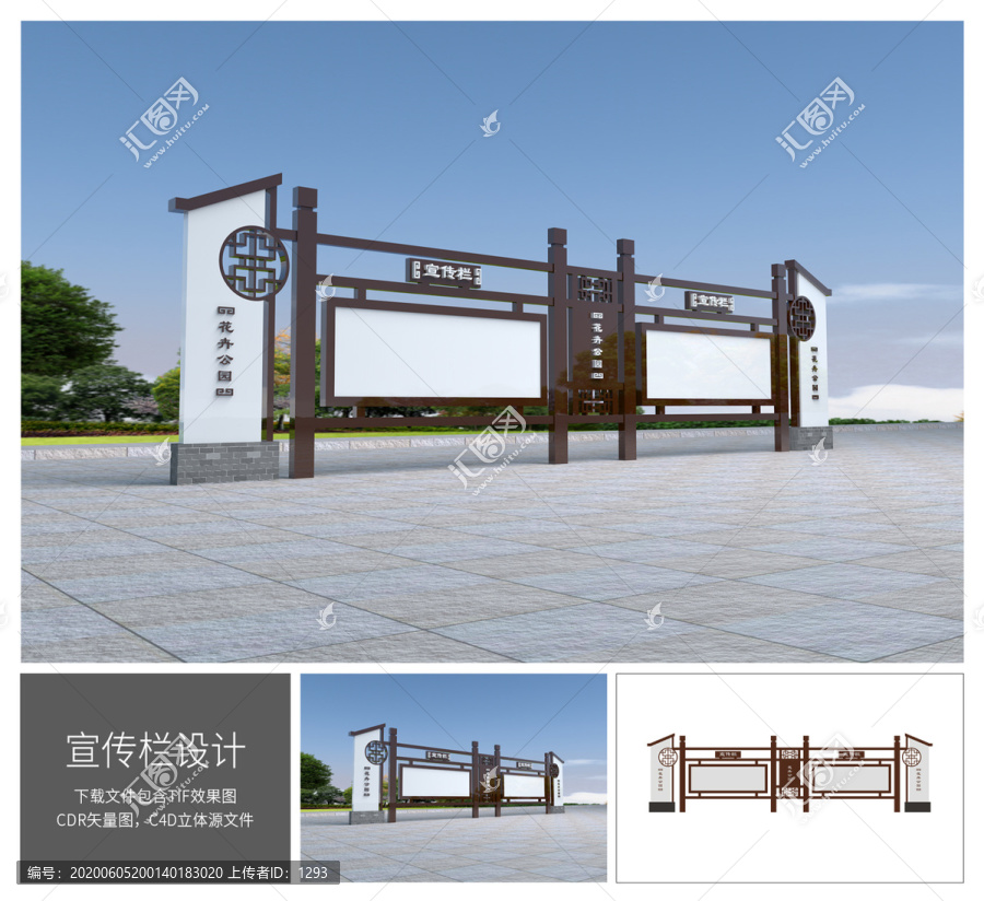 宣傳欄