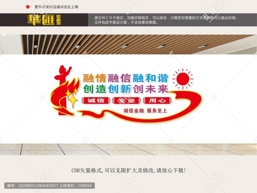 銀行展板形象