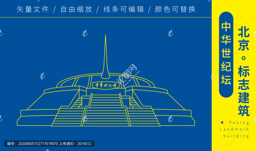 中華世紀(jì)壇