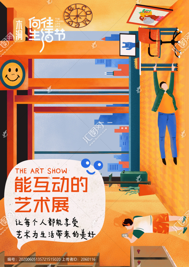 创意时尚年轻插画海报