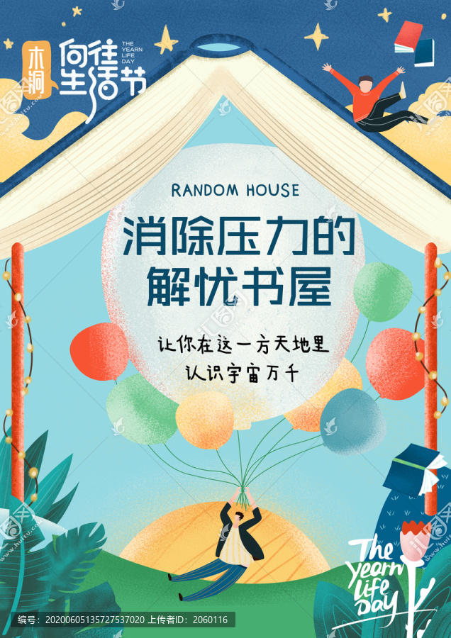 創(chuàng)意時尚年輕插畫海報