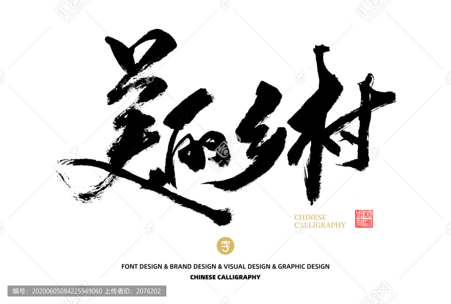 美麗鄉(xiāng)村