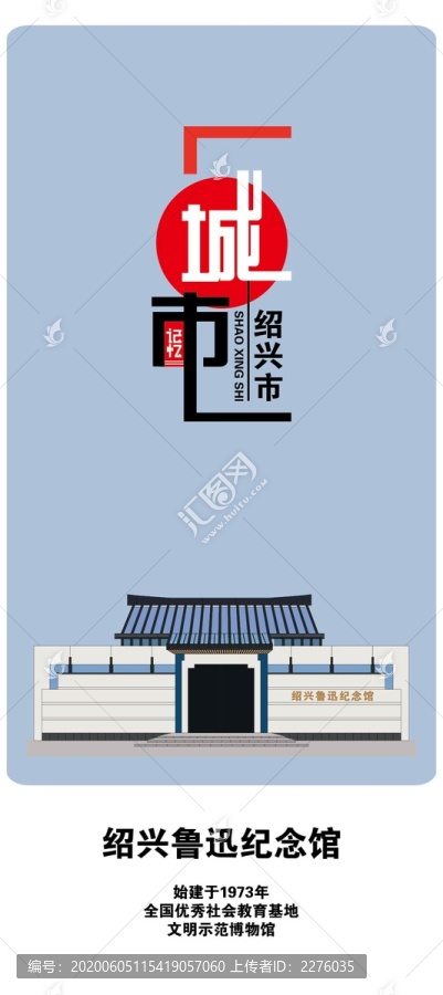 紹興