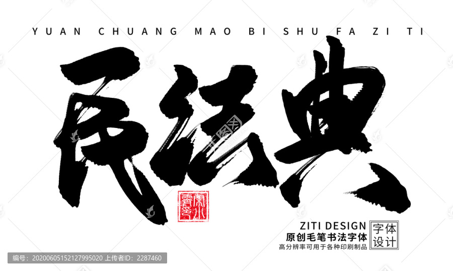 民法典